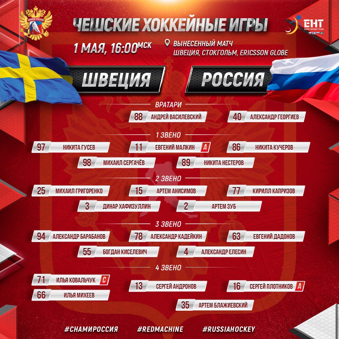 Объявлен состав сборной России на матч со Швецией