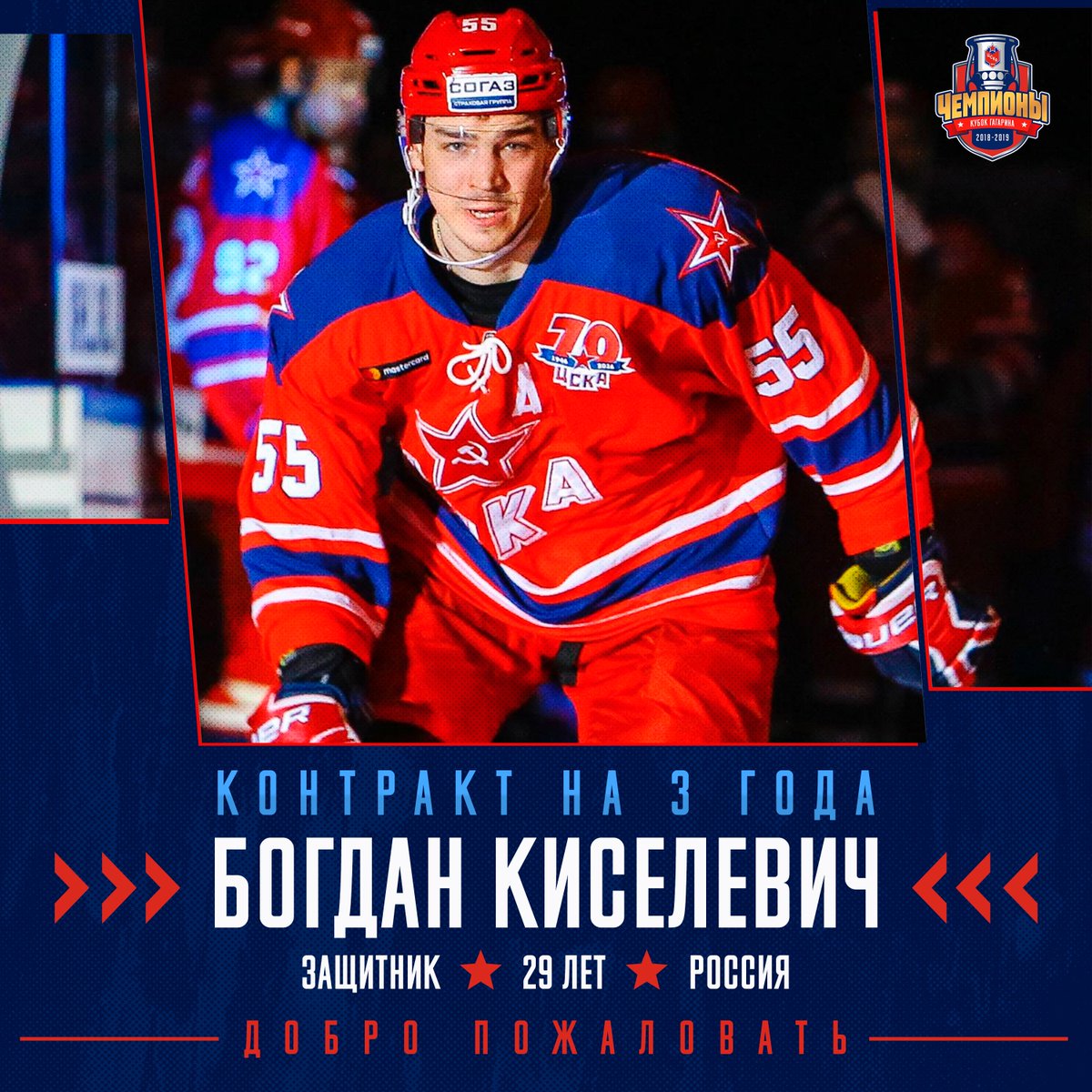 Киселевич вернулся в ЦСКА